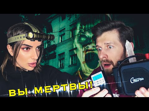 Видео: Нас чуть не Убила НЕЧИСТЬ | Жуткая Ночь в Проклятой Школе | ЭГФ | ФЭГ