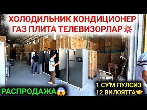 Видео: 18-СЕНТЯБР БИР СУ'М ПУЛ ТУЛАМАЙСИЗ❌️ ХОЛОДИЛЬНИК ТЕЛЕВИЗОР КИРМОШИНА ГАЗПЛИТА БАЗАСИДАН БЕРИЛМОКДА😱