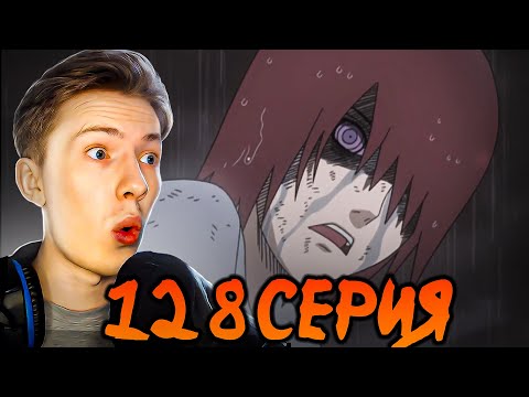 Видео: РИННЕГАН! Наруто Шиппуден (Ураганные Хроники) / Naruto 128 серия ¦ Реакция