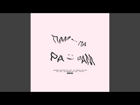 Видео: Пампарарам