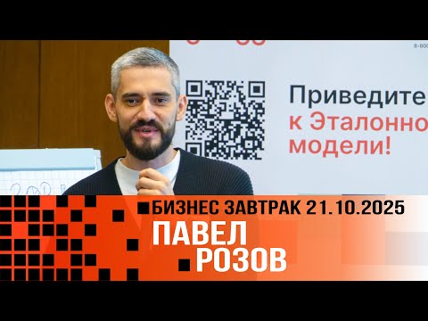 Видео: Как системно управлять изменениями через OKR. Павел Розов. 2025 10 21