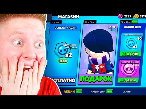 Видео: НОВЫЙ БЕСПЛАТНЫЙ БРАВЛЕР ЭДГАР В BRAWL STARS