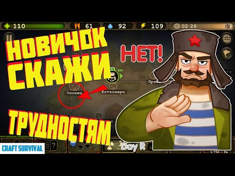 Видео: Day r survival гайд для новичков. Как выживать и преуспеть в day r survival
