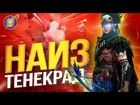 Видео: НАИЗ ТЕНЕКРАД. СИЛЬНЕЙШИЙ МИФИК в Raid. КАК ИГРАТЬ ЗА и ПРОТИВ ВОРОНА в Raid Shadow Legends.