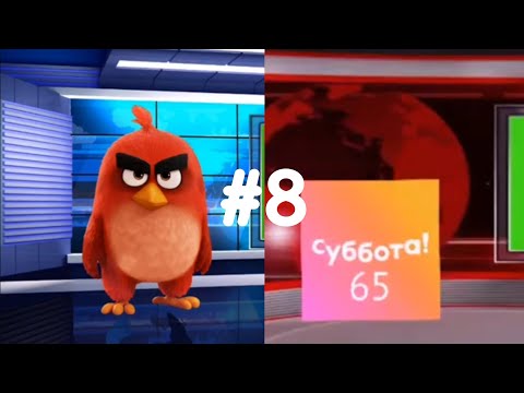 Видео: Оценка Каналов #8