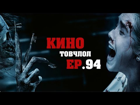 Видео: INSIDIOUS СҮҮЛЧИЙН ТҮЛХҮҮР