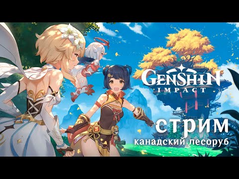 Видео: СЮЖЕТ ФОНТЕЙНА В GENSHIN IMPACT ➤ 59 РАНГ ПРИКЛЮЧЕНИЙ!