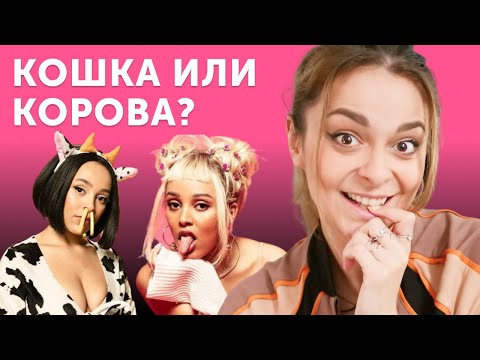 Видео: Как Doja Cat обманула всех и стала популярной: история певицы и смысл песен