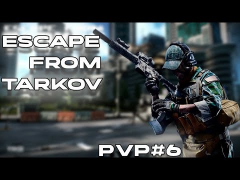 Видео: ПУТЬ НОВИЧКА В ESCAPE FROM TARKOV HARD VAPE PVP ЧАСТЬ 6