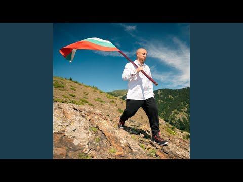Видео: Аз съм българче