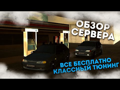 Видео: ОБЗОР НОВОГО СЕРВЕРА | ВСЕ БЕСПЛАТНО | КРУТОЙ ТЮНИНГ | APOCALYPS PROJECT | MTA:SA