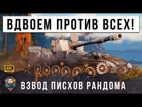 Видео: ВЗВОД ПСИХОВ, ТАКТИКА "ПЛАН КАПКАН"