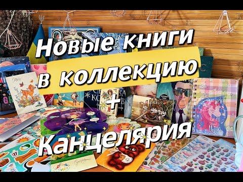 Видео: Снежная королева, Щелкунчик, Звездный замок, Артемис Фаул, наклейки, открытки и блокноты