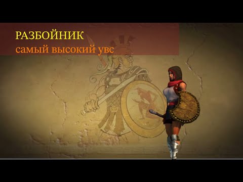 Видео: Titan Quest| Лучший класс, самый высокий увс!