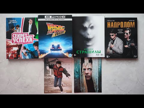 Видео: Фильмы с актёром Майклом Джеем Фоксом в коллекции на Blu-ray и DVD