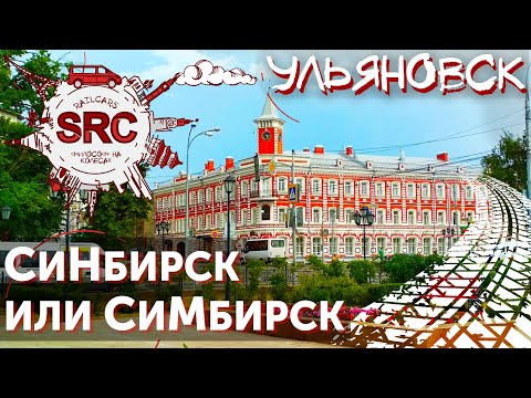 Видео: Ульяновск музей СССР под открытым Небом.