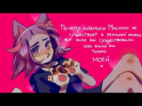Видео: ATDAI HLEB - МАСЮНЯ [prod. white]