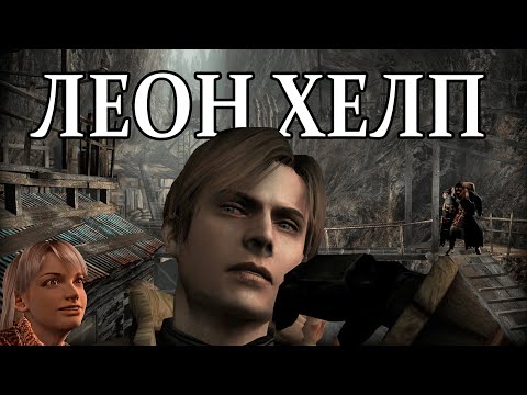 Видео: Я прошел RESIDENT EVIL 4 и готов сделать обзор