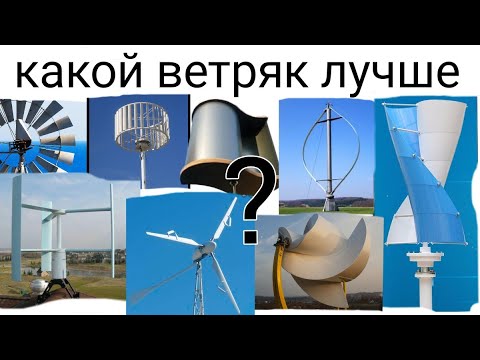 Видео: В чем секрет хорошего ветрогенератора ?!