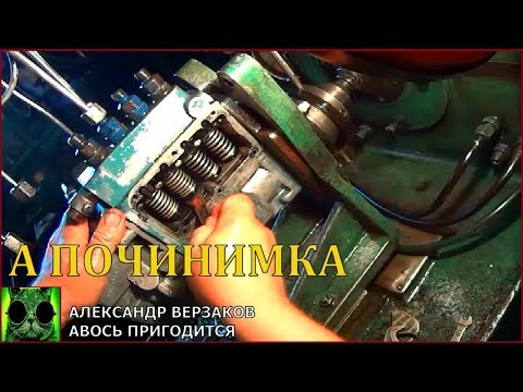 Видео: Началось в колхозе утро 3/41. А поменяемка плунжера на УТН-5.