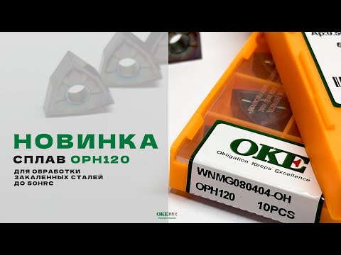 Видео: ИСПЫТЫВАЕМ НОВЫЙ СПЛАВ ДЛЯ ОБРАБОТКИ ЗАКАЛЕННЫХ СТАЛЕЙ