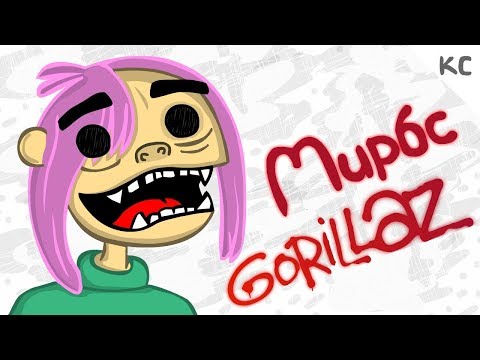 Видео: Аниматоры в стиле Gorillaz (Челлендж). Мирби, Dobryak, Мармаж, Maska Vlada, Милшу (анимация)