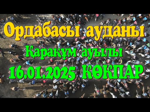 Видео: Ордабасы ауданы Қарақұм ауылы Оспановтар әулеті берген көкпар 16.01.2025жыл КӨКПАР
