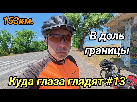 Видео: Куда глаза глядят #13. 2025 г.