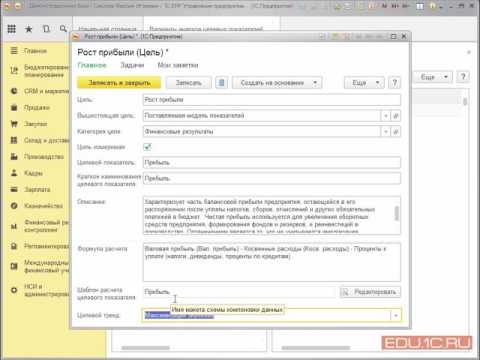 Видео: Монитор целевых показателей  - 1C:ERP 2.1 - 1С:Учебный центр №1