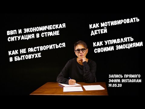 Видео: Ирина Хакамада о борьбе с тревожностью, мотивации детей, ВВП страны и работе подсознания
