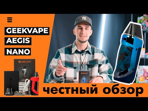 Видео: GeekVape Aegis Nano\Честный обзор