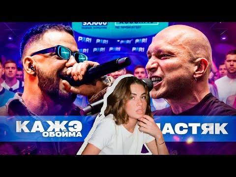 Видео: ИРЕН:  СМОТРИМ КУБОК МЦ: КАЖЭ ОБОЙМА vs НИКИТА МАСТЯК + ДОНАТЫ!