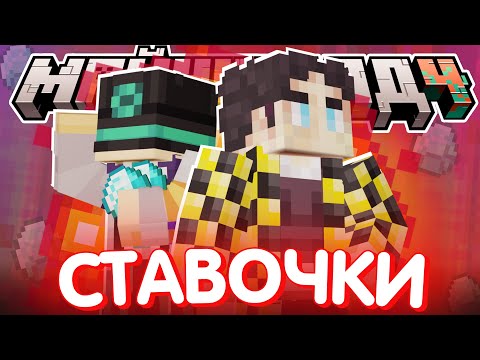 Видео: СЕКБИ СТАВИТ СТАВКИ У ПУГОДА? - ПЛАНЫ, ГАЗЕТА и МЕРЧ I Нарезка Майншилд 4