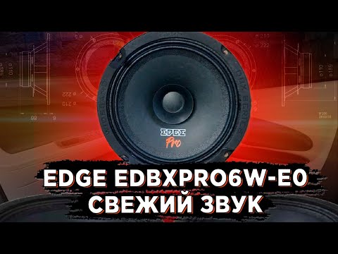 Видео: Динамики EDGE EDBXPRO6W-E0 - подойдет на смену штатной акустики? Разбираемся!