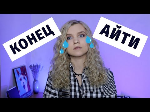 Видео: IT пузырь лопнул! Джуны теперь не нужны?