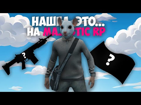 Видео: НАШЁЛ СЕКРЕТНЫЙ ПРЕДМЕТ на Мусорке в  GTA 5 RP.. (Это ИМБА)