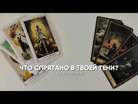 Видео: Что скрывается в твоей тени? Хеллоуинские потоки 🎃 