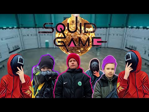 Видео: ИГРА В КАЛЬМАРА В РЕАЛЬНОЙ ЖИЗНИ! СЕРИЯ 2