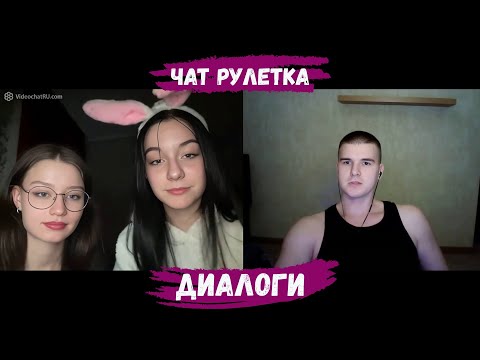 Видео: ОБЩЕНИЕ С ДЕВУШКАМИ 8
