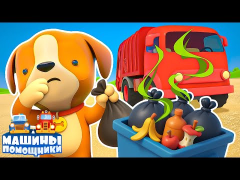 Видео: Пляж весь в МУСОРЕ! Машины помощники едут на уборку