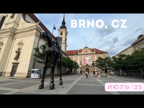 Видео: Брно, Чехия, 2025 4k (перезалив)