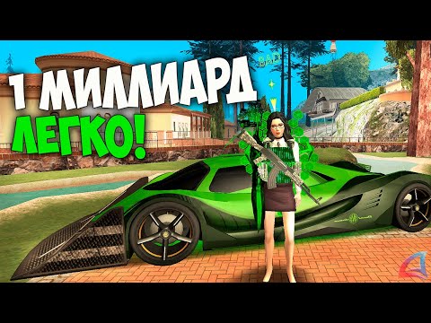 Видео: КАК ЛЕГКО ЗАРАБОТАТЬ МИЛЛИАРД 1ККК ВИРТ на ARIZONA RP - ИЗИ СПОСОБ ЗАРАБОТКА