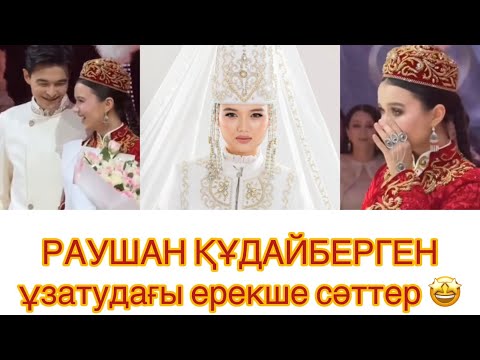 Видео: ДИМАШ ҚҰДАЙБЕРГЕН қарындасын ұзатты🤩 ЕРЕКШЕ қазақы тойдан үзінділер✨#rek