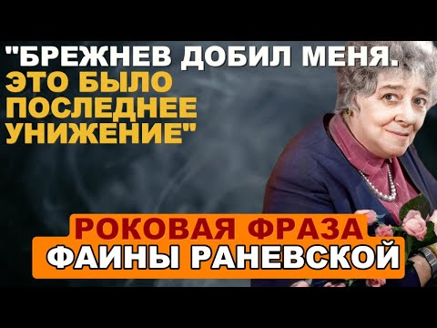 Видео: Кто Присутствовал В Квартире Раневской В Роковой 1984 год?