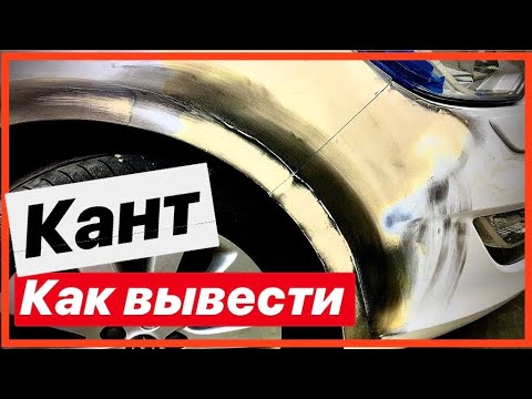 Видео: Как вывести арку крыла #1 Восстановление