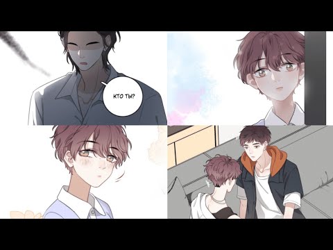 Видео: Озвучка манги |сёнэн-ай| "Не могу отказаться." 9 Глава.