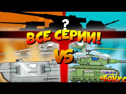 Видео: МЫ РАЗДАВИМ ШВЕДОВ! ВСЕ СЕРИИ ШВЕЦИИ! + Бонус!