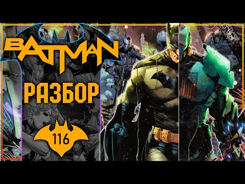 Видео: Batman #116: Последняя битва Махоуни и Бэтмена?!