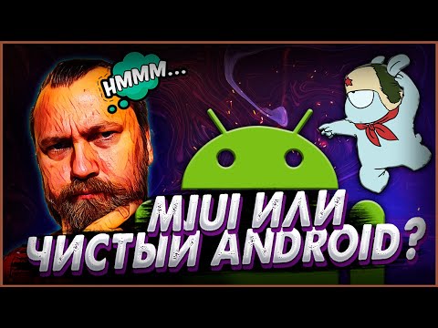 Видео: Какую прошивку ставить на смартфон Pixel experience, LineageOS, MIUI?