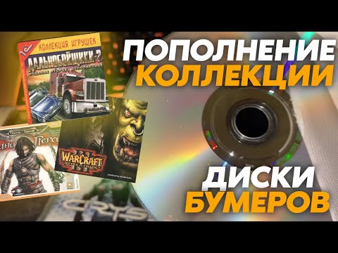 Видео: Верните мой 2005 коллекция дисков с играми